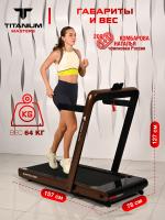 Беговая дорожка Titanium Masters Slimtech S60, коричневая