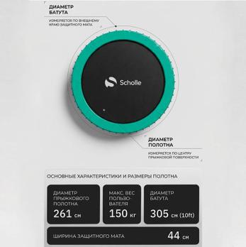 Батут каркасный 300см (10фут), SCHOLLE, FLIP, с защитной сеткой и лестницей, зеленый