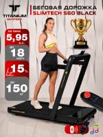 Беговая дорожка Titanium Masters Slimtech S60, чёрная