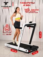 Беговая дорожка Titanium Masters Slimtech S60, белая