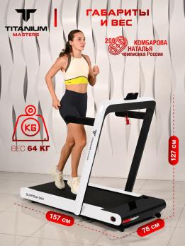 Беговая дорожка Titanium Masters Slimtech S60, белая