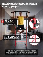 Напольный турник с брусьями DFC HOMEGYM SC-G740-1