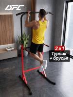 Напольный турник с брусьями DFC HOMEGYM SC-G740-1