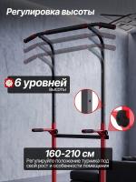 Напольный турник с брусьями DFC HOMEGYM SC-G740-1