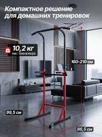 Напольный турник с брусьями DFC HOMEGYM SC-G740-1