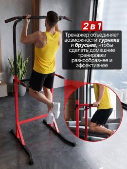 Напольный турник с брусьями DFC HOMEGYM SC-G740-1