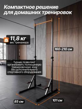 Напольный турник DFC HOMEGYM SC-G719