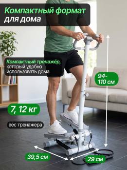 Министеппер с поручнем DFC SC-S862F