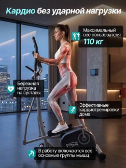 Эллиптический тренажер DFC Tecnofit ELX2.5 / электромагнитный, до 110 кг