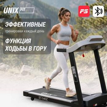 Беговая дорожка UNIX Fit ST-540Z