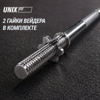 Гриф прямой хромированный UNIX Fit 1,8 м / 25 мм