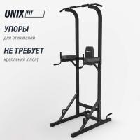 Турник-пресс-брусья UNIX Fit силовая стойка / Power Tower 120