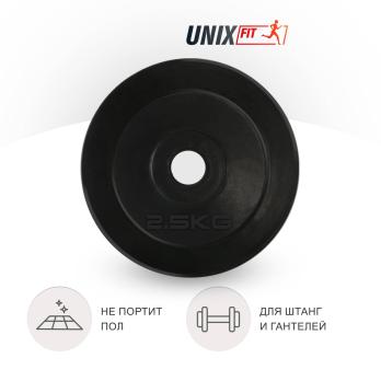 Диск обрезиненный UNIX Fit 2.5 кг, 25 мм